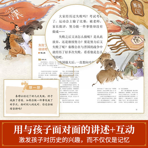 《一读就通的中国历史》 全10册 礼盒装 从远古到明清，一书读通五千年中国历 商品图3