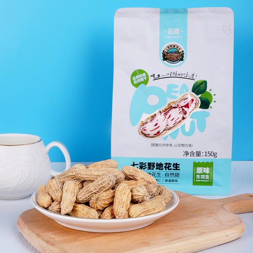 七彩野地花生150g/袋*2 生花生带壳原味自然甜 云南七彩花生老品种自然晒干 商品图1