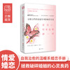 家庭关系系列：爱自己，和谁结婚都一样+读懂恋人心+感恩日记 商品缩略图0