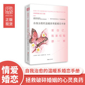 家庭关系系列：爱自己，和谁结婚都一样+读懂恋人心+感恩日记