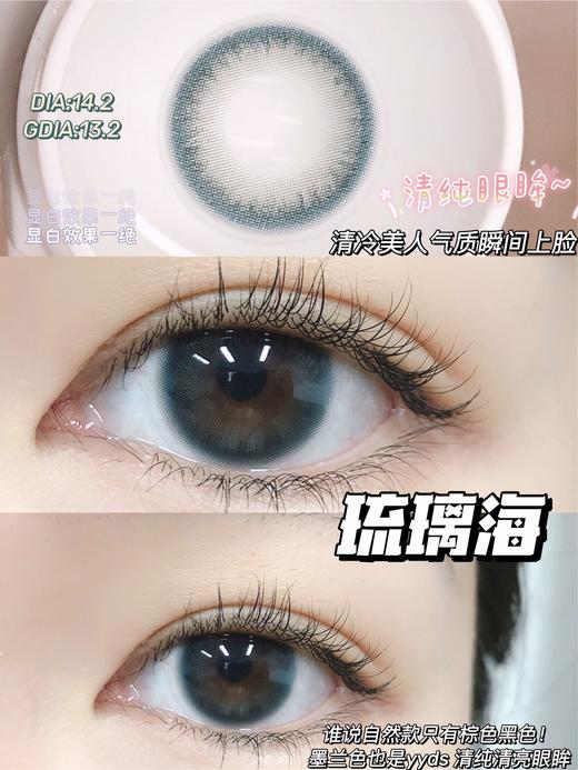 平价年抛丨琉璃海·Pfgirlcon丨14.2mm（年抛/2片装) 商品图2