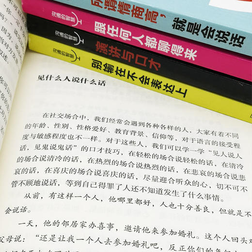 B57-《沟通的智慧（演讲与口才等）》套装5册 商品图4