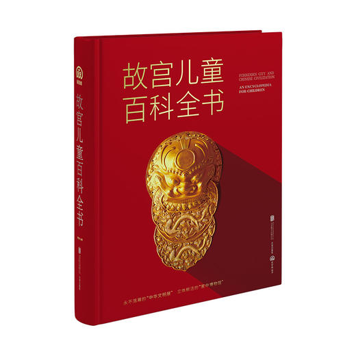 故宫儿童百科全书 商品图2