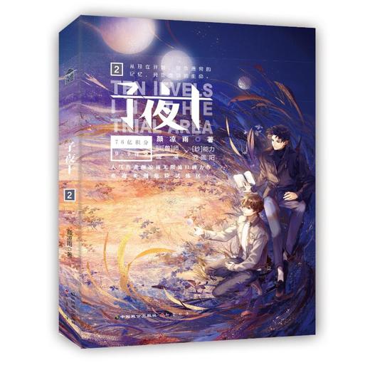 子夜十 2 商品图0