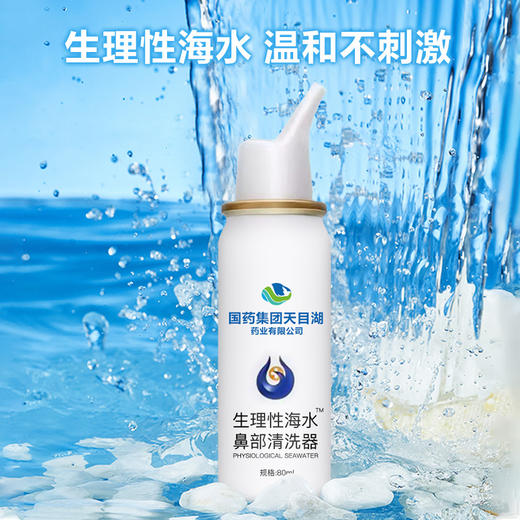 【洗鼻护鼻】博伦优品国药集团生理性海水洗鼻喷 润湿鼻腔 温和不刺激 让鼻腔畅快呼吸 商品图3