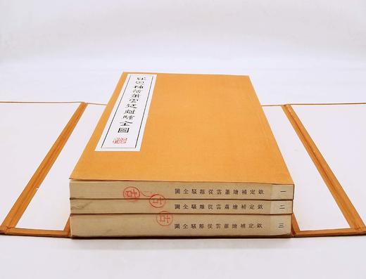 《钦定补绘萧云从离骚全图》，全3册，线装一函，萧云从绘，据四库全书本影印，上海古籍2011年版，定价498，售价248元，品相9成左右。 商品图1