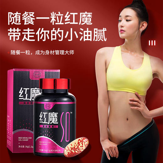 【买2送1】SSR红魔美藤果油 6大植物成分 以油排油 加速代谢 30粒/瓶 商品图0