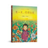 成长绘本三部曲：有YI天，你会长大+有YI天，你将出发+小鸟的抱抱 商品缩略图2