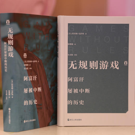 无规则游戏:阿富汗屡被中断的历史 商品图4