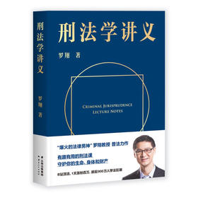 刑法学讲义