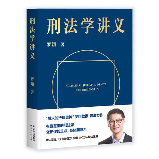 刑法学讲义 商品图0