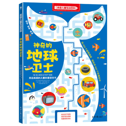 英国儿童互动百科（全4册）3岁+ 450个脑力游戏1000条科学知识   开发空间想象力 锻炼逻辑思维能力 商品图3