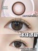 平价大直径丨冰珠透棕·Pfgirlcon丨14.5mm（年抛/2片装) 商品缩略图2