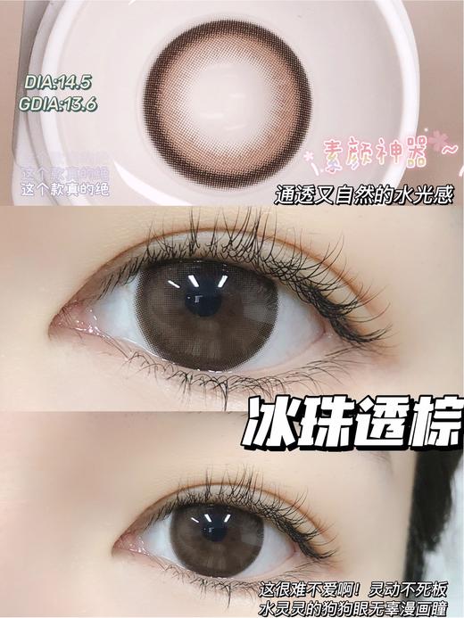 平价大直径丨冰珠透棕·Pfgirlcon丨14.5mm（年抛/2片装) 商品图2