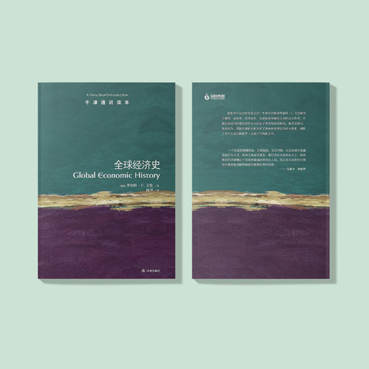 《牛津通识读本：全球经济史》 商品图4