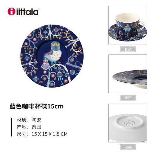 【6F】芬兰Iittala魔幻森林咖啡杯套装北欧风格200ml咖啡杯礼品杯碟套装 魔幻森林系列-蓝色咖啡碟 商品图0