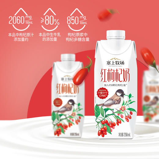 塞上牧场红枸杞奶250ml×10＆整箱 枸杞原浆生牛乳 商品图2