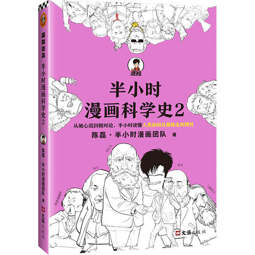 半小时漫画科学史2 商品图0