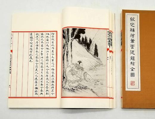 《钦定补绘萧云从离骚全图》，全3册，线装一函，萧云从绘，据四库全书本影印，上海古籍2011年版，定价498，售价248元，品相9成左右。 商品图5