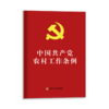 农村基层党支部工作手册（工作条例、党建工作、经典案例） 商品缩略图3