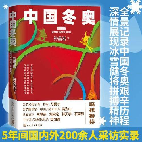 中国冬奥 商品图0