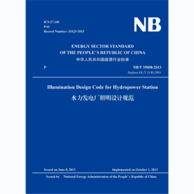 Illumination Design Code for Hydropower Station （水力发电厂照明设计规范）NB/T 35008-2013