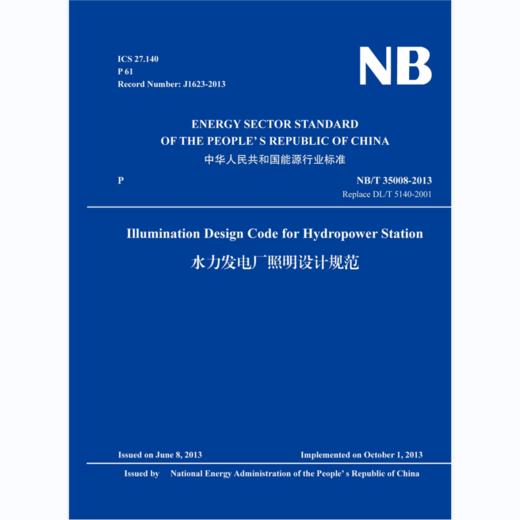 Illumination Design Code for Hydropower Station （水力发电厂照明设计规范）NB/T 35008-2013 商品图0