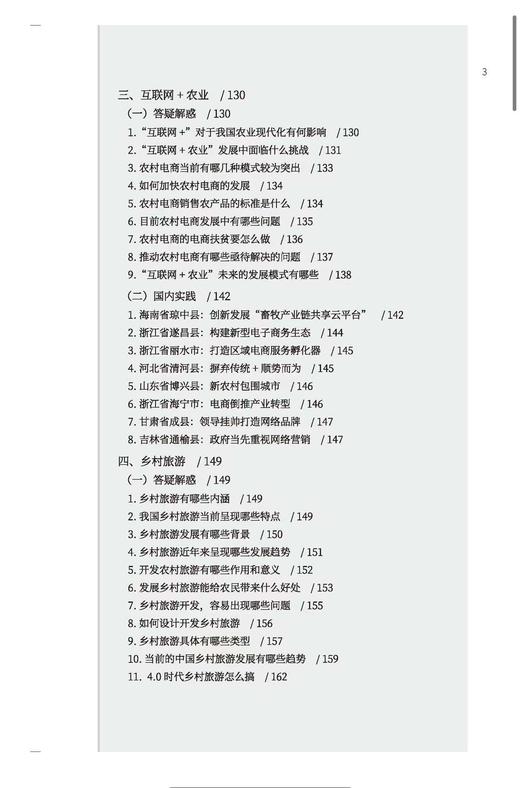 解码乡村振兴（温铁军作序、5位专家、500个热点问题、50个案例） 商品图2