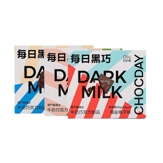 【甜蜜告白】每日黑巧 牛奶巧克力制品 多种口味任选  甜蜜暴击 纵享丝滑 商品图0