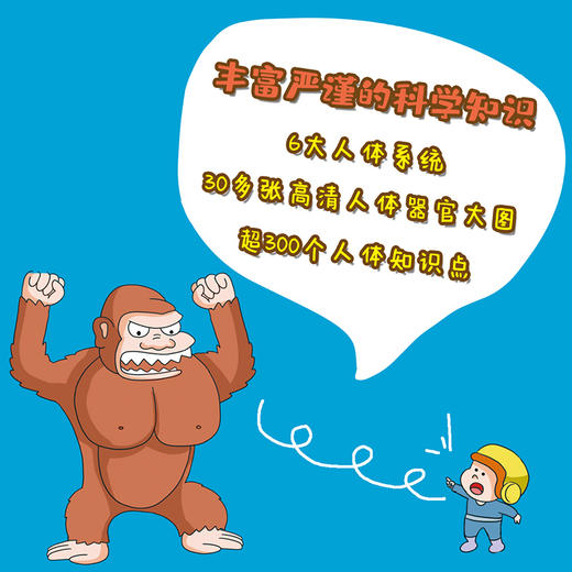 身体运转的秘密（全4册）赠 趣味人体知识导图 6岁+ 6大系统的人体知识300个+知识点穿插全书 商品图3