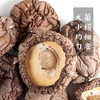【东北剪根免摘香菇】东北特产 高品质剪根免摘香菇 商品缩略图5