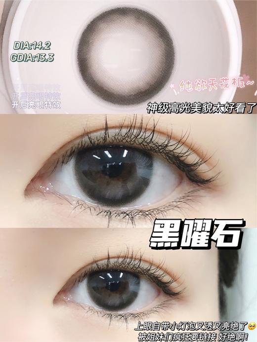 平价年抛丨黑曜石·Pfgirlcon丨14.2mm（年抛/2片装) 商品图3