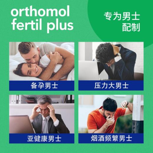 德国原装奥适宝ORTHOMOL 男性保健备孕配方 提高精子质量 提升夫妻生活质量 番茄红素 30天装 商品图4