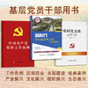 农村基层党支部工作手册（工作条例、党建工作、经典案例） 商品缩略图0