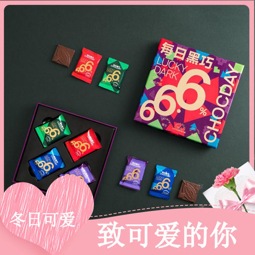 【甜蜜告白】每日黑巧 牛奶巧克力制品 多种口味任选  甜蜜暴击 纵享丝滑 商品图2