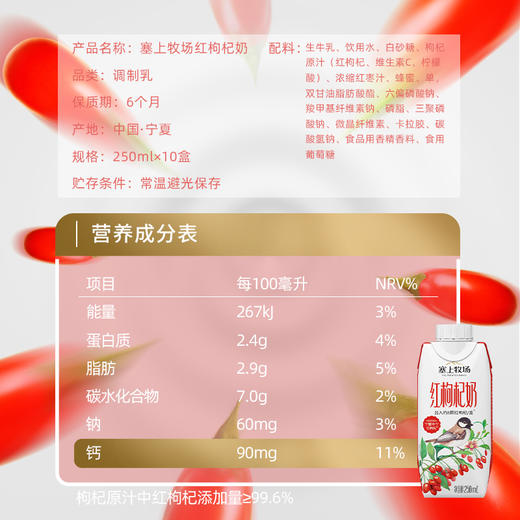 塞上牧场红枸杞奶250ml×10＆整箱 枸杞原浆生牛乳 商品图3