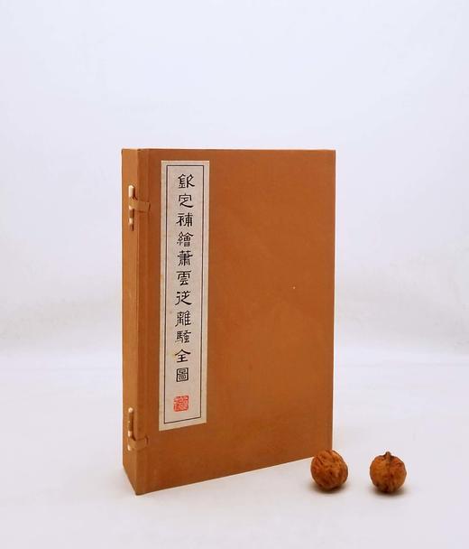 《钦定补绘萧云从离骚全图》，全3册，线装一函，萧云从绘，据四库全书本影印，上海古籍2011年版，定价498，售价248元，品相9成左右。 商品图0