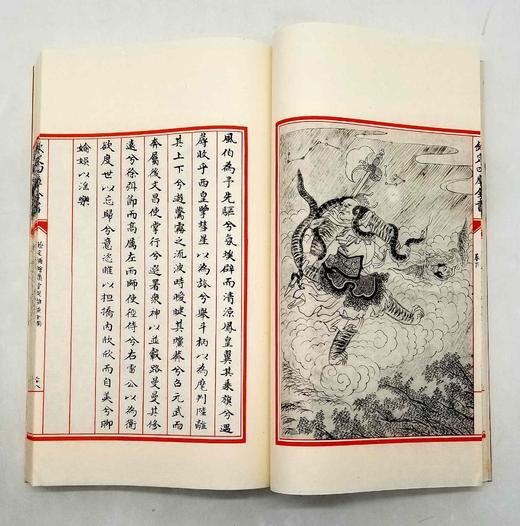 《钦定补绘萧云从离骚全图》，全3册，线装一函，萧云从绘，据四库全书本影印，上海古籍2011年版，定价498，售价248元，品相9成左右。 商品图13