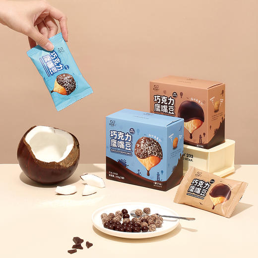 原豆复兴 巧克力鹰嘴豆 100g/盒(菜菜专属) 商品图0