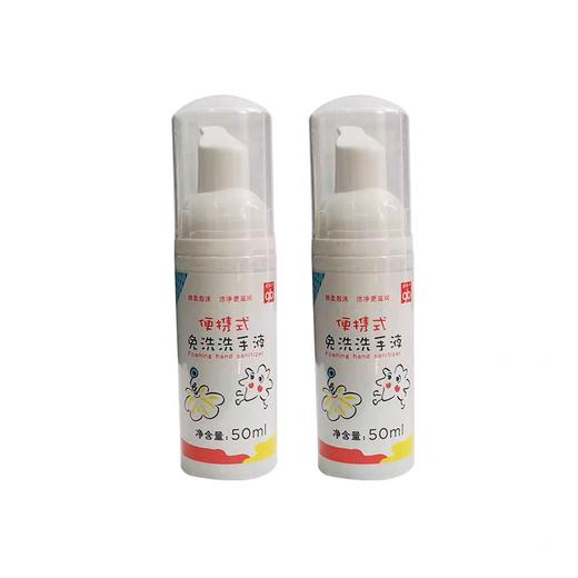天空之城-Good Baby-便携式免洗洗手液（50ml/瓶） 商品图1