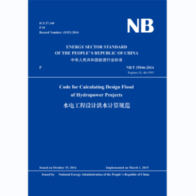 Code for Calculating Design Flood of Hydropower Projects（NB/T 35046—2014）水电工程设计洪水计算规范