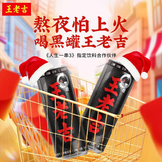 王老吉黑罐无糖凉茶310ml*20罐 商品图1