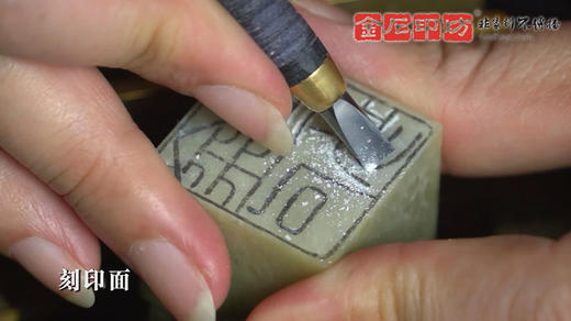 篆刻创作步骤分解（毓慧老师） 商品图0