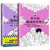 半小时漫画科学史1+2 商品缩略图0