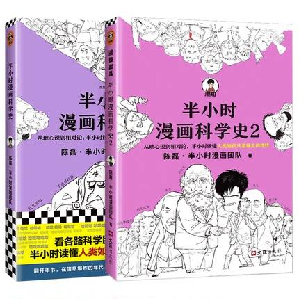 半小时漫画科学史1+2 商品图0