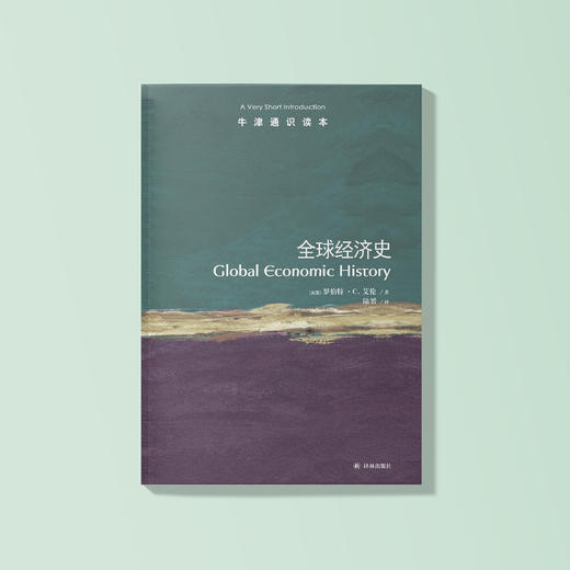 《牛津通识读本：全球经济史》 商品图1
