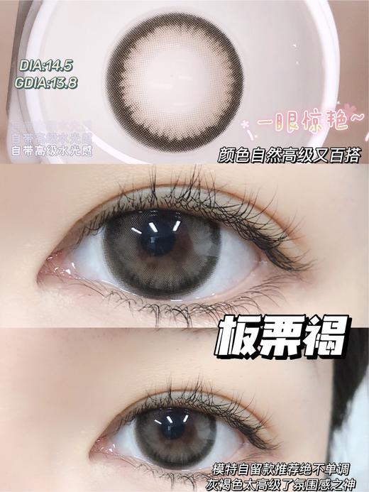 平价大直径丨板栗褐·Pfgirlcon丨14.5mm（年抛/2片装) 商品图0