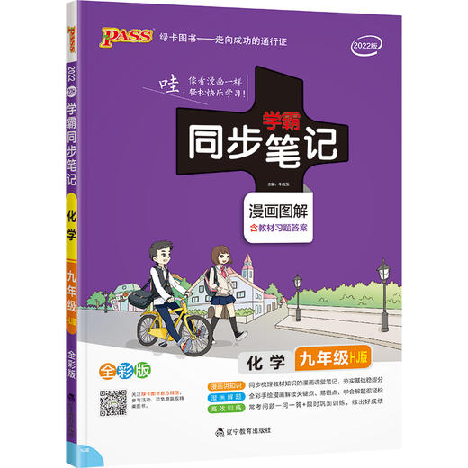 学霸同步笔记--初中化学九年级（沪教版） 商品图0