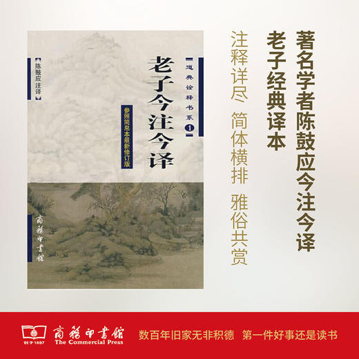 老子今注今译（道家诠释书系） 商品图0