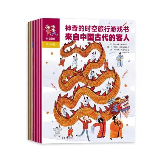 神奇的时空旅行游戏书（全6册）脑洞大开玩历史  桌游 谜语 贴画 迷宫 以及层出不穷的探险任务 商品图1
